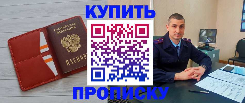 прописка для школы в Кувандыке